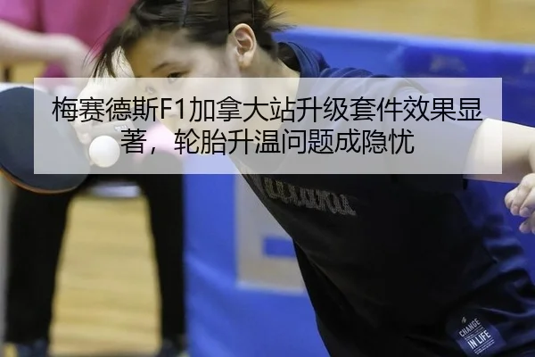 mei-sai-de-si-jia-na-da-zhan-sheng-ji-tao-jian-xiao-guo-xian-zhu-lun-tai-sheng-wen-wen-ti-cheng-yin-you-2-960.jpg