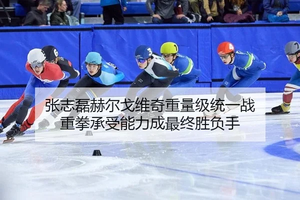 zhang-zhi-lei-he-er-ge-wei-qi-zhong-liang-ji-tong-yi-zhan-zhong-quan-cheng-shou-neng-li-cheng-zui-zhong-sheng-fu-shou-3-615.jpg
