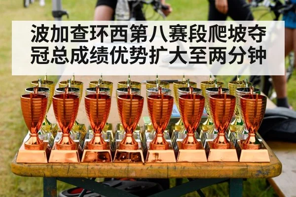 cycling victory celebration