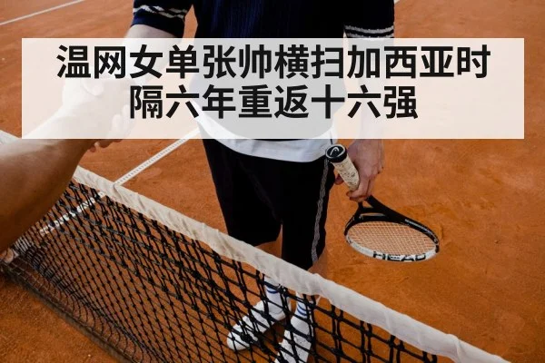 Chinese tennis player celebrating
